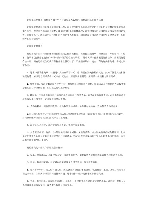 商检报关是什么,商检报关的一些具体流程是怎么样的