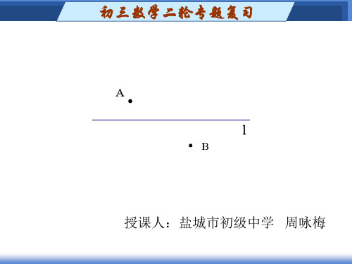 苏科版初中八年级上册数学：第二章轴对称图形_小结与思考(2)