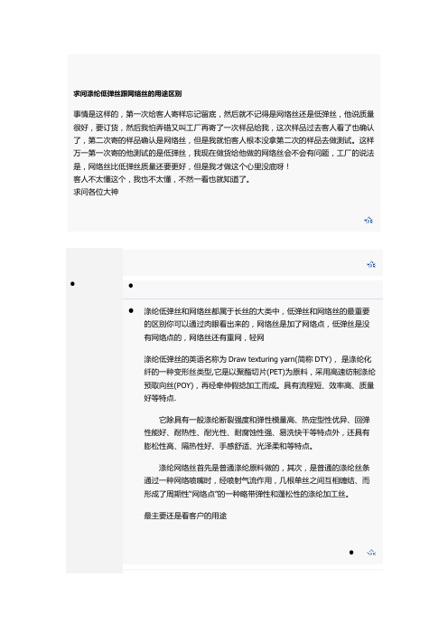 涤纶低弹丝和网络丝的区别