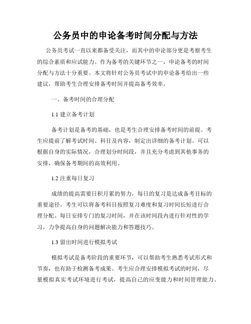 公务员中的申论备考时间分配与方法