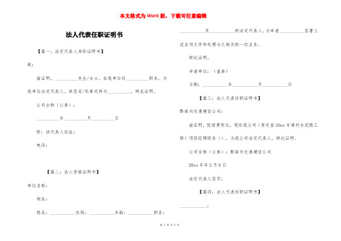 法人代表任职证明书