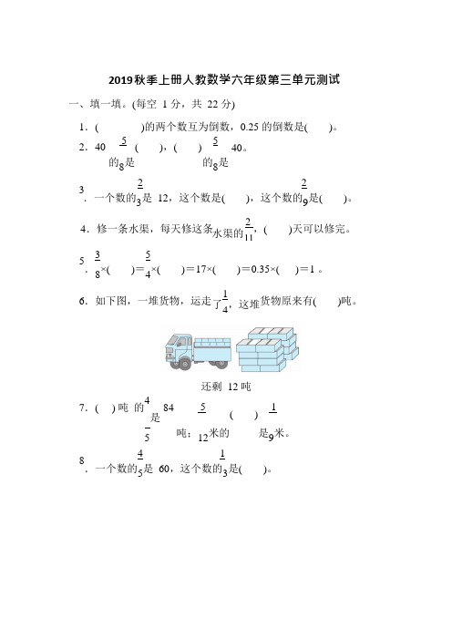 人教版数学六年级上册第三单元测试卷(含答案)