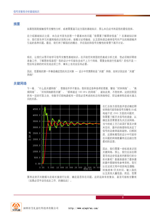 信号完整性分析基础知识