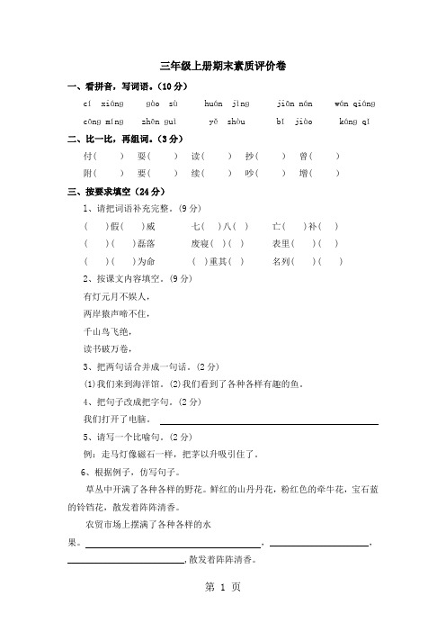 三年级上册语文试题期末素质综合测试卷｜ 河北省保定市 语文S版(无答案)-word