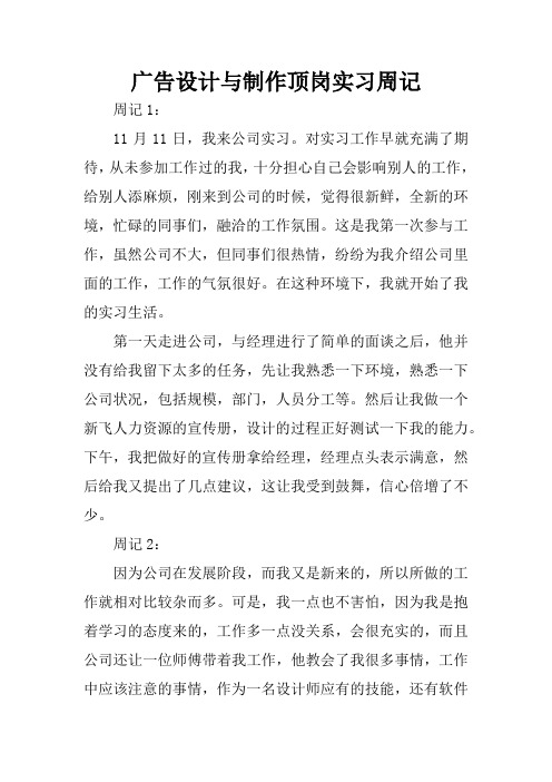 广告设计与制作顶岗实习周记