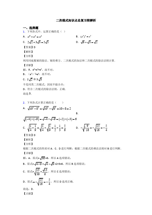 二次根式知识点总复习附解析