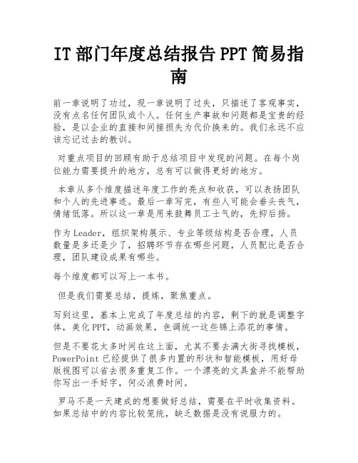 IT部门年度总结报告PPT简易指南 