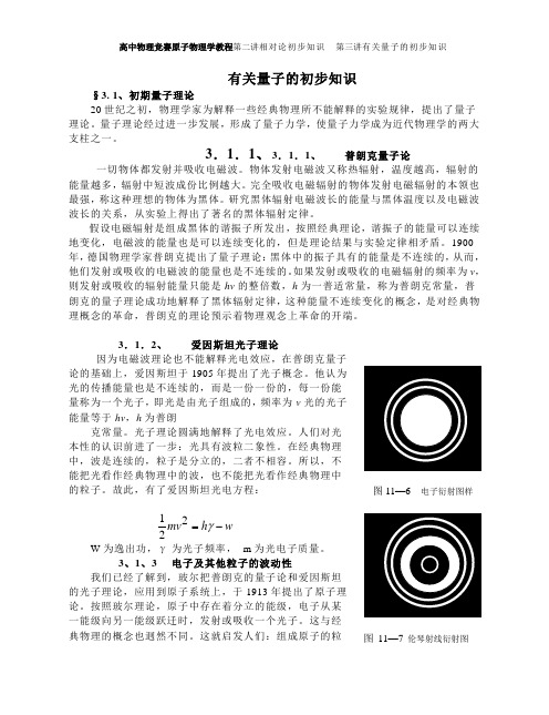 高中物理竞赛辅导  有关量子的初步知识  基本粒子