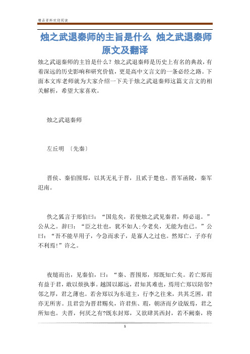 烛之武退秦师的主旨是什么 烛之武退秦师原文及翻译