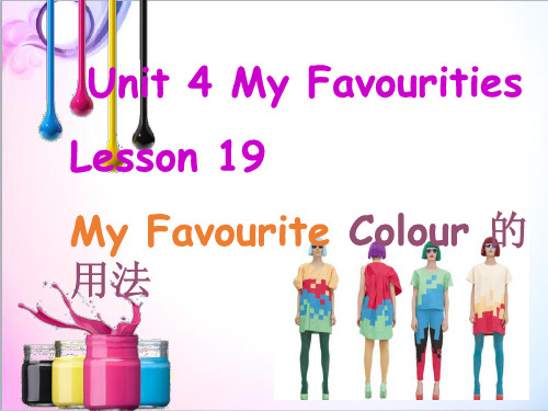 最新英语冀教版小学四年级下册Unit 4 My Favourities Lesson 19 my favourite Colour 的用法