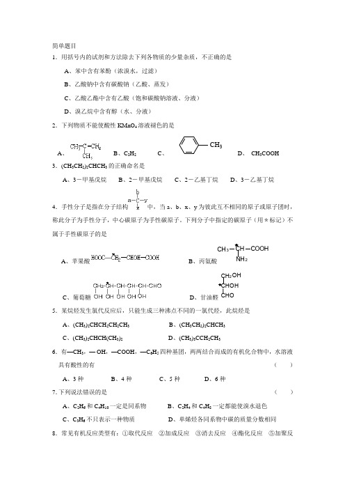 (完整版)大学有机化学试题及答案