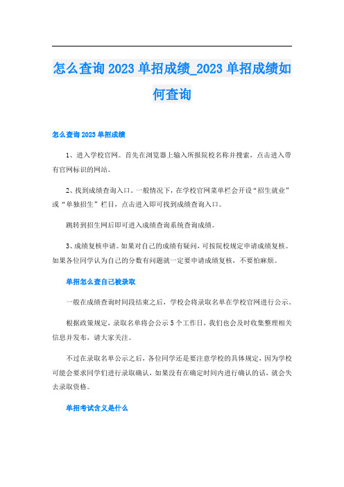 怎么查询2023单招成绩023单招成绩如何查询