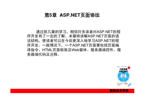 第5章  ASPNET页面语法