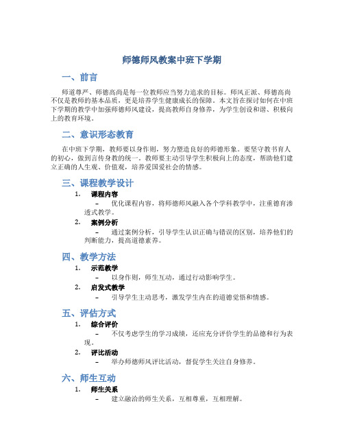 师德师风教案中班下学期(一)