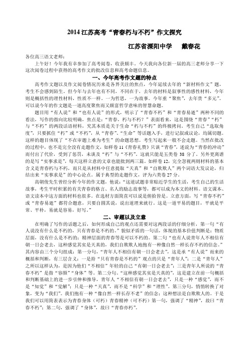 2014高考作文讲座