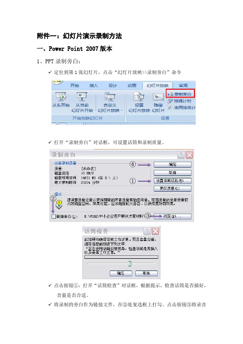 幻灯片演示录制方法