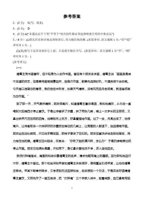 福建语文高中周练4和答案