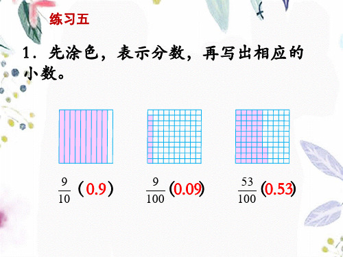 数学苏教版五年级(上册)《练习五》教学课件