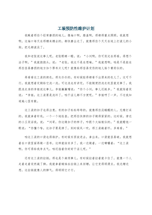 工装预防性维护计划