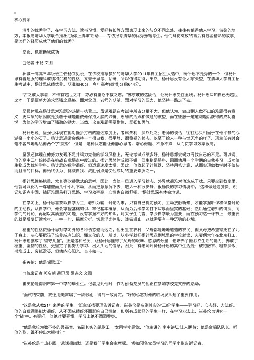 顶你上清华：解密河南学子成就清华之路