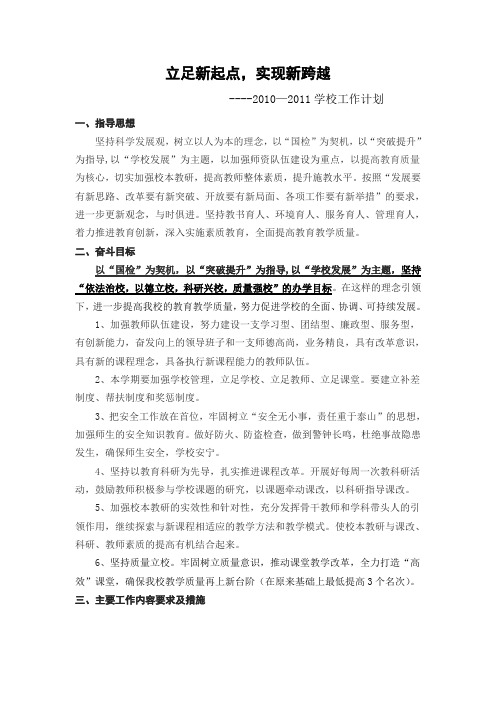 2011(xia)学校工作计划