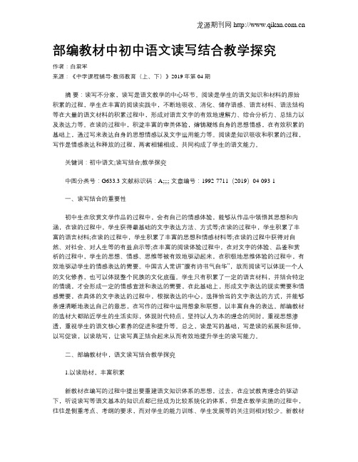 部编教材中初中语文读写结合教学探究