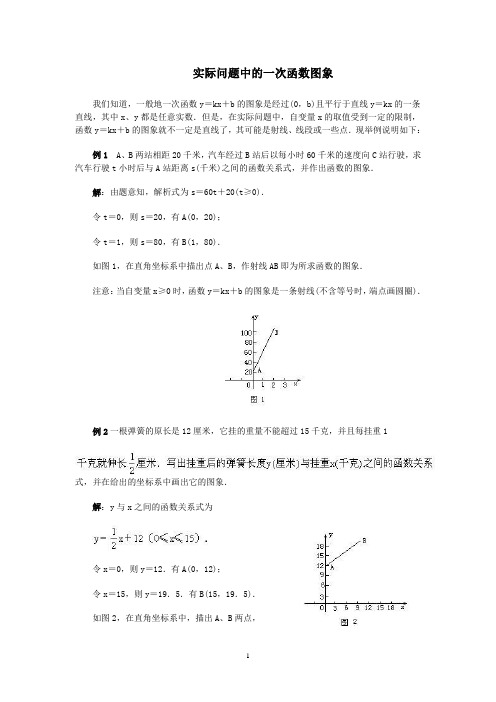 1一次函数实际问题中的一次函数图象