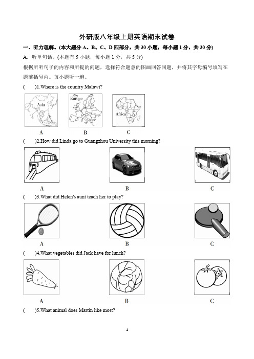 外研版八年级上册英语期末模拟试题