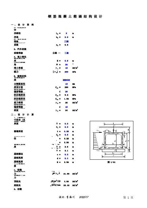 箱涵全套结构计算表格EXCEL版(包含计算书只需输入数据)