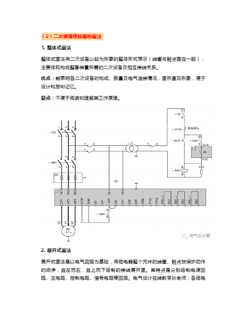 二次控制原理图如何识图与绘制？图文并茂让你瞬间理解!