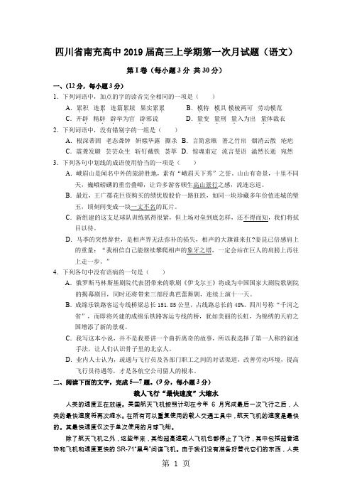 四川省南充高中届高三上学期第一次月试题目语文-11页精选文档