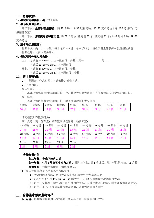 2012年7月高一二期中考务培训会