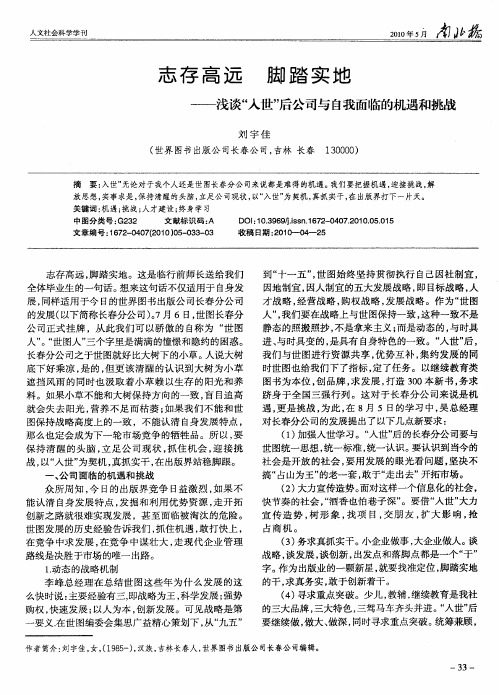 志存高远 脚踏实地——浅谈“入世”后公司与自我面临的机遇和挑战