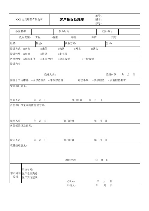 客户投诉处理单