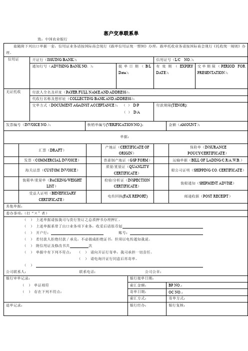 中国农业银行客户交单联系单