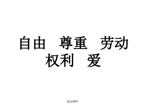 人教版高中语文必修1第四单元11 包身工 夏衍课件(4)