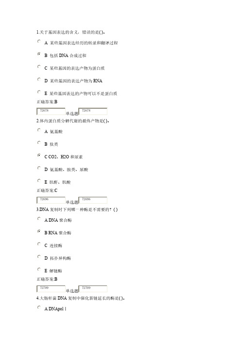 2014浙大远程生物化学在线作业答案2-推荐下载