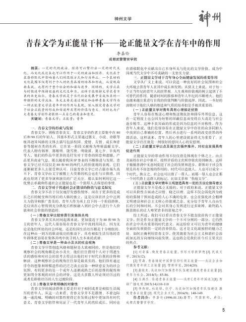 青春文学为正能量干杯——论正能量文学在青年中的作用