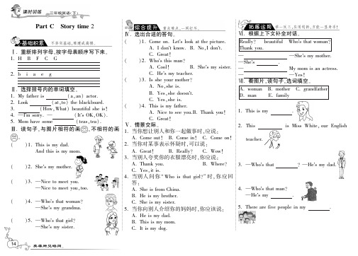 人教PEP版英语三年级下·随堂练习·Unit2 My family-Period6【含答案】