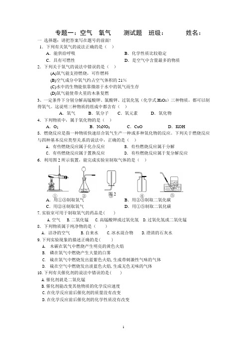 空气氧气测试题