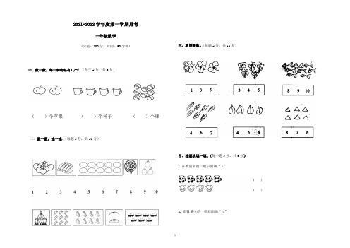 一年级上册数学  月考试题   人教版