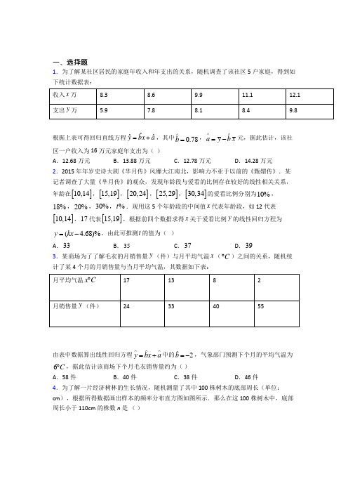 上海华东师范大学附属枫泾中学必修三第一章《统计》测试题(有答案解析)