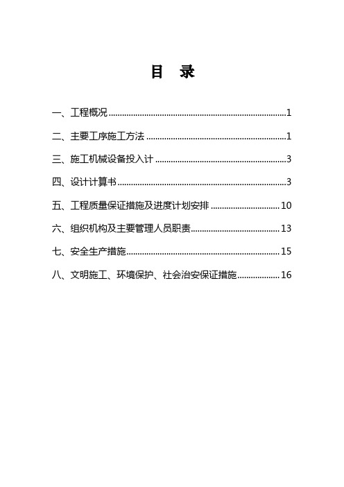 贝雷梁钢便桥施工方案