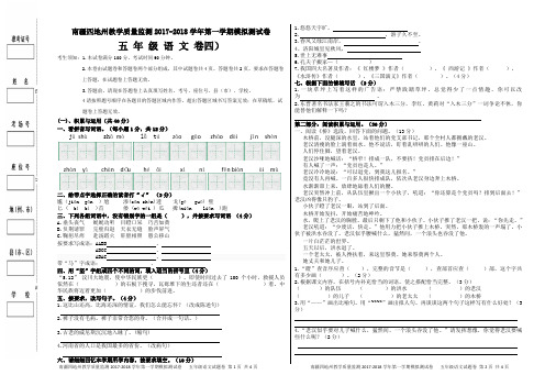 5年级上册语文期末考试试卷4