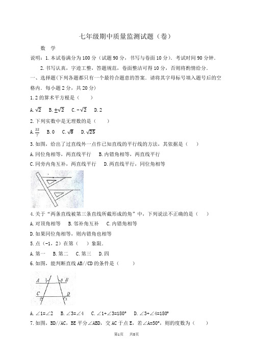 七年级下期中考试数学试题含答案