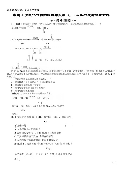 高中化学 专题 有机化合物的获得与应用 