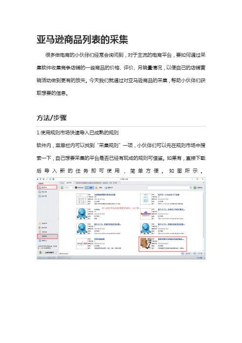 怎样采集亚马逊商品信息