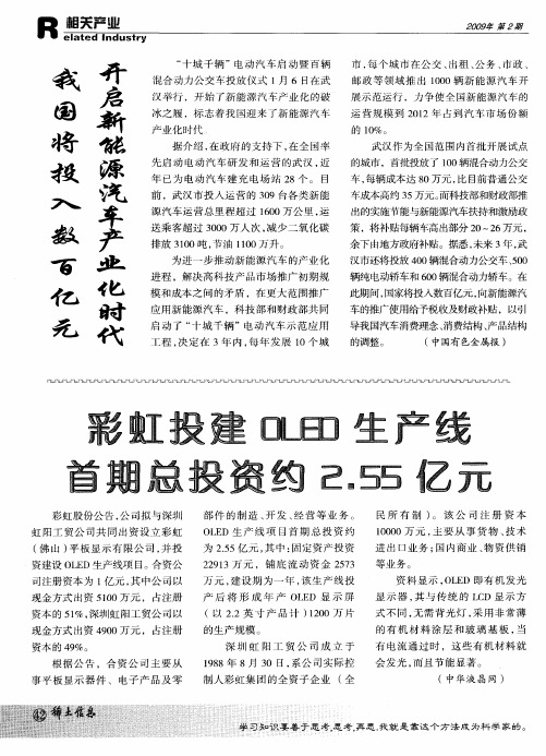 彩虹投建OLED生产线首期总投资约2.55亿元
