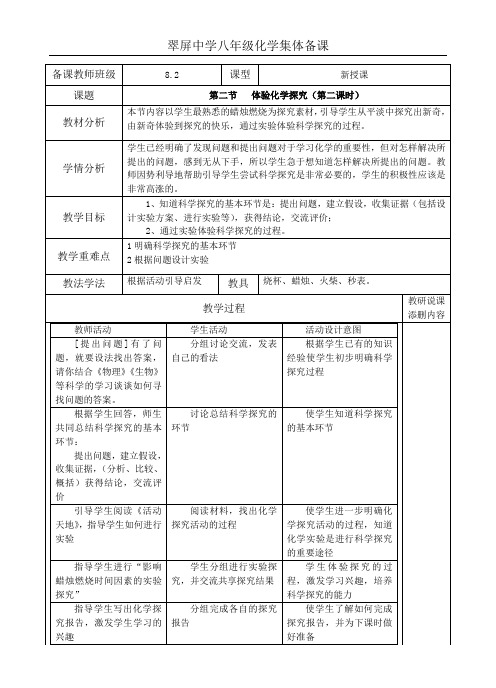 第二节  体验化学探究(第二课时)