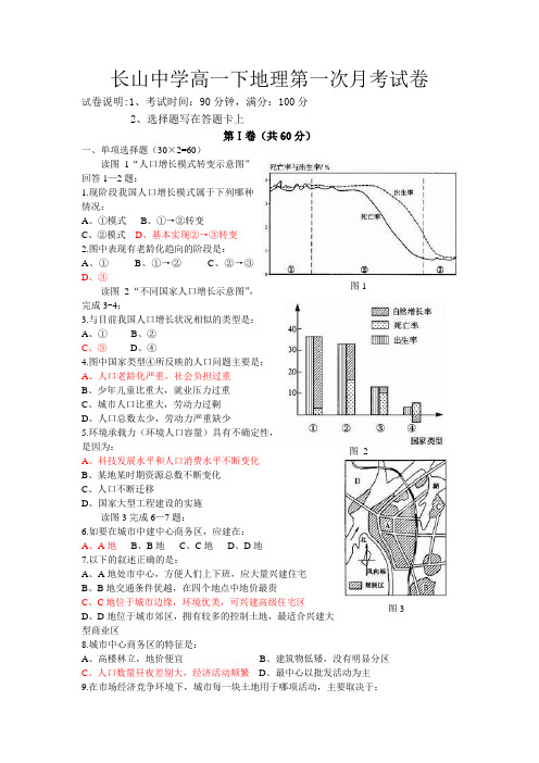 高一下人教版地理必修二月考试卷及答案